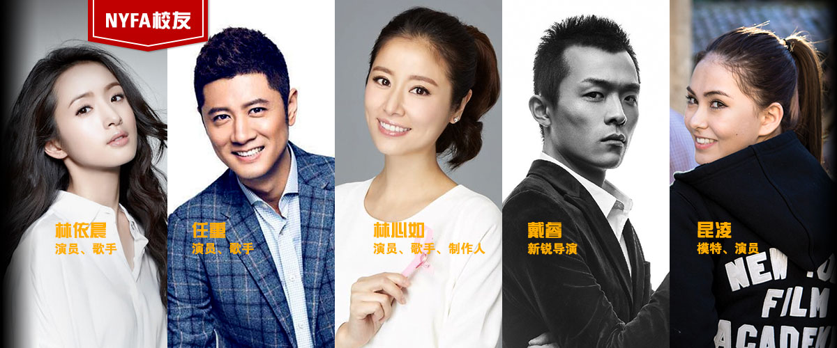 1200x500-nyfa-chinese-alumni 1200x500-nyfa-chinese-alumni